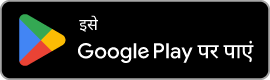 Google Play पर प्राप्त करें