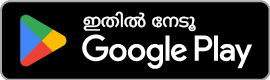 Google Play-യിൽ നിന്ന് നേടുക
