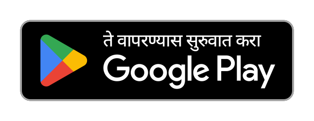 Google Play वर मिळवा