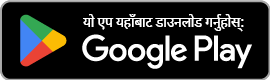 Google Play मा पाउनुहोस्