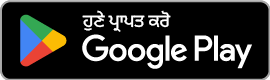ਇਸਨੂੰ ਗੂਗਲ ਪਲੇ 'ਤੇ ਪ੍ਰਾਪਤ ਕਰੋ